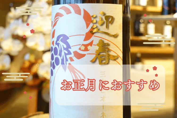 お正月におすすめ