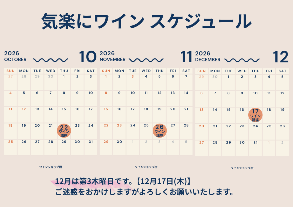 2026年10月11月12月のスケジュール