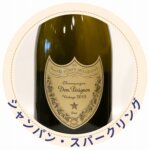 シャンパンページへのリンク